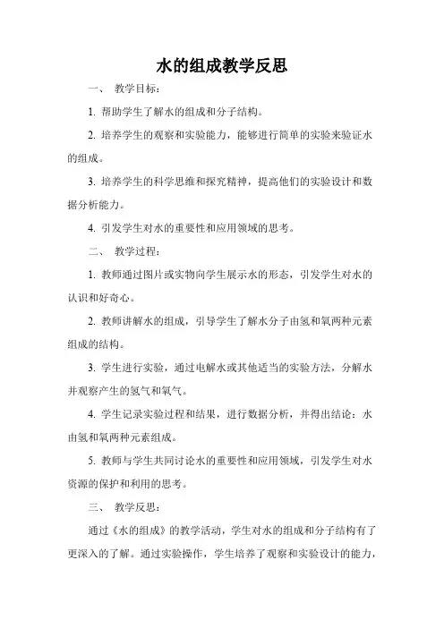 水的组成教学反思