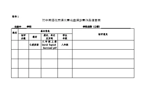 初二英语优质课设计方案及课件