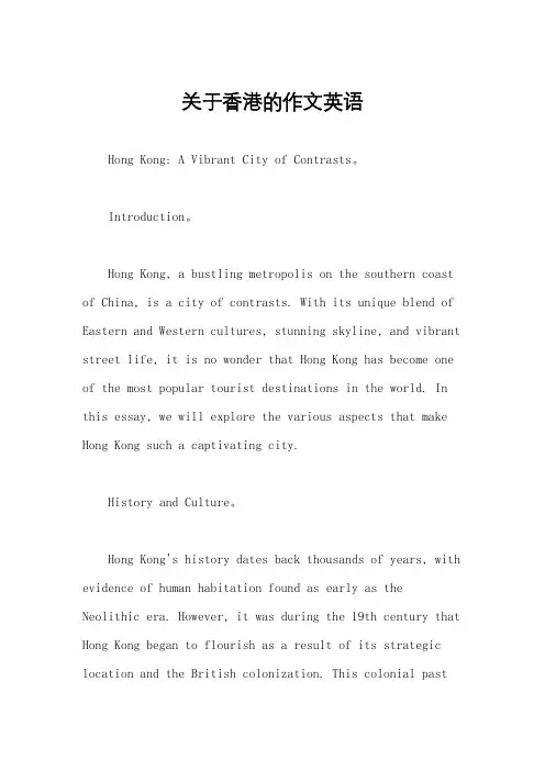 关于香港的作文英语