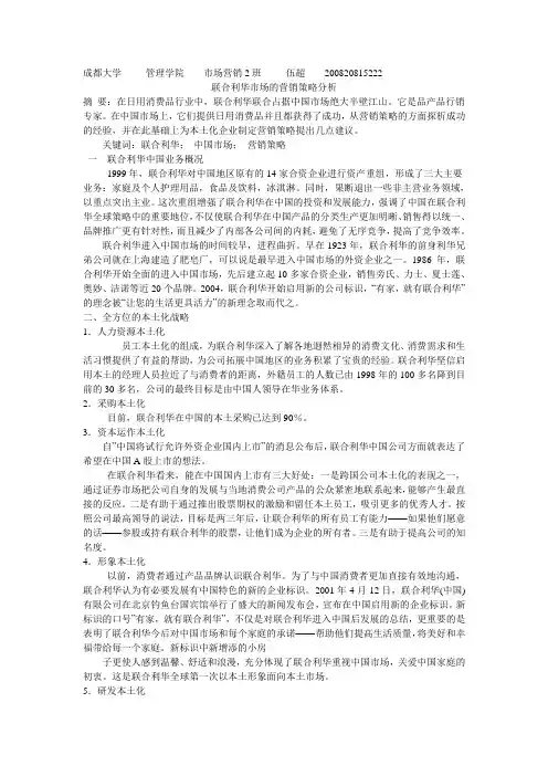 联合利华市场的营销策略分析