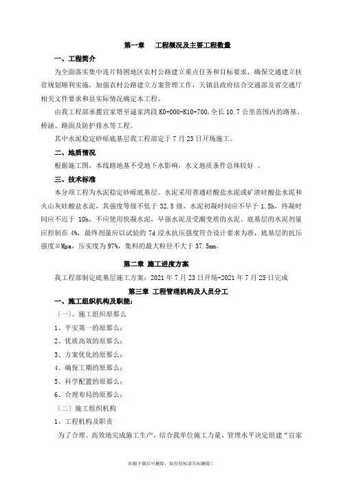水稳砂砾底基层施工方案