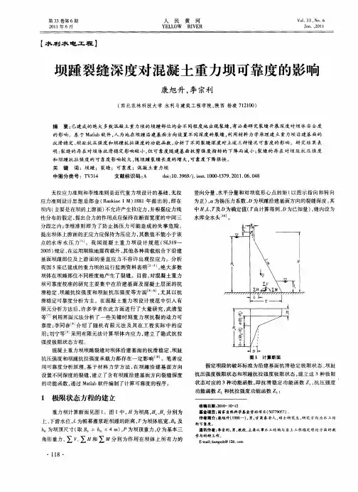 坝踵裂缝深度对混凝土重力坝可靠度的影响