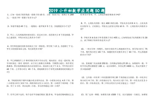 小升初数学应用题50题(附答案及解析)