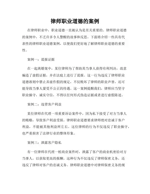 律师职业道德的案例