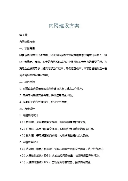 内网建设方案
