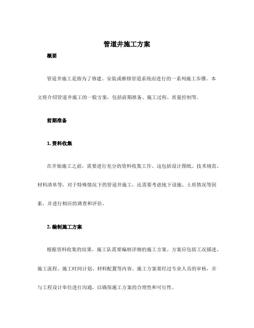 管道井施工方案