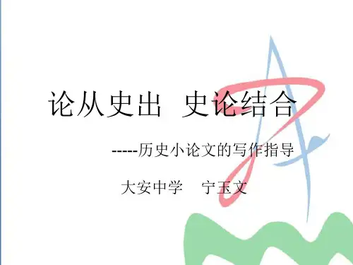 九年级历史小论文写作指导