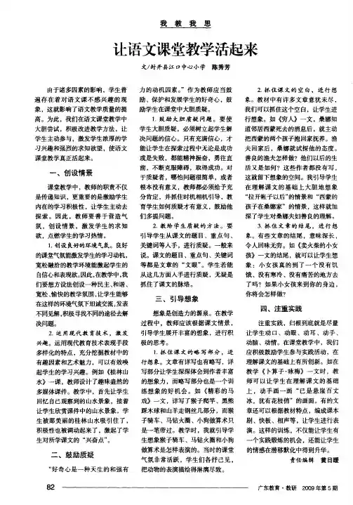 让语文课堂教学活起来