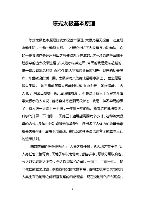 陈式太极基本原理