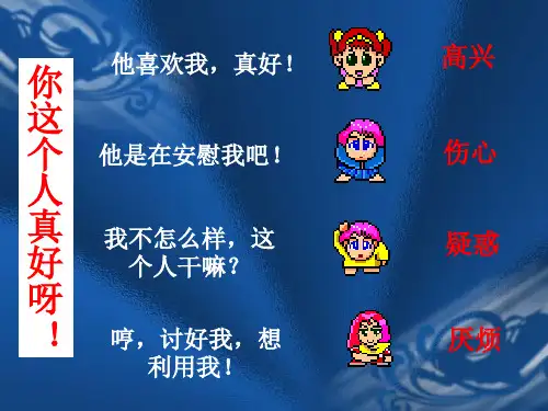情绪及其调节例子39张幻灯片课件