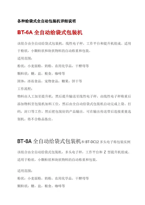 各种给袋式全自动包装机详细说明