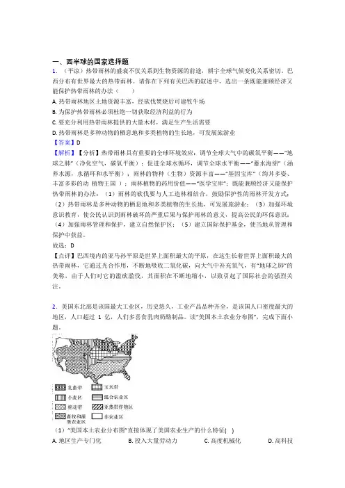 最新初中地理 西半球的国家专题练习(含答案)
