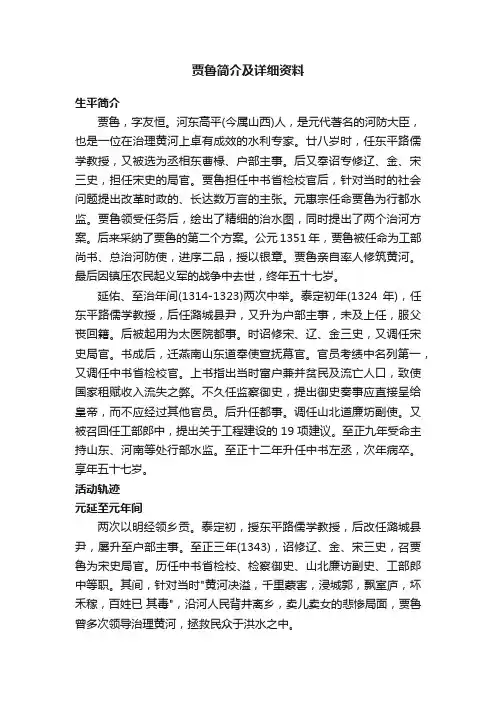 贾鲁简介及详细资料