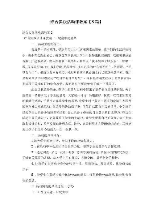 综合实践活动课教案【8篇】