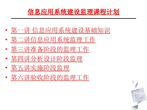 信息系统监理师教程PPT