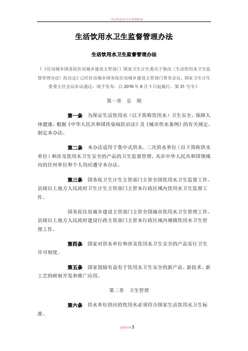 生活饮用水监督管理办法(2016)