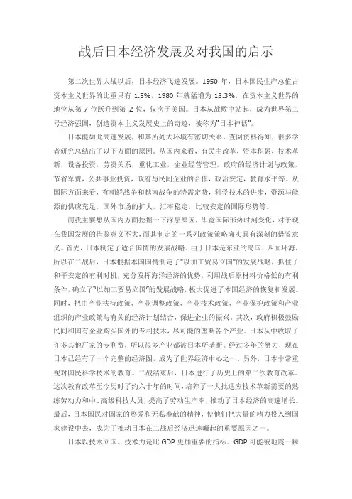 战后日本经济发展对我国的启示