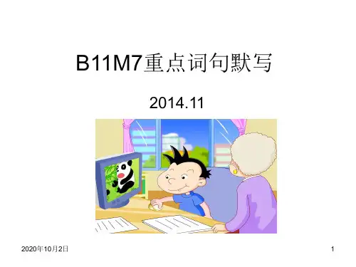 新标准英语第十一册B11M7重点词句默写PPT课件