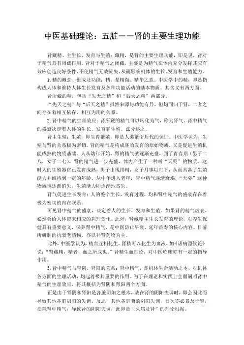 中医基础理论：五脏――肾的主要生理功能
