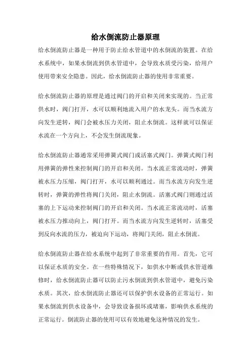 给水倒流防止器原理