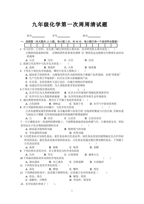 九年级化学上册第一次周周清