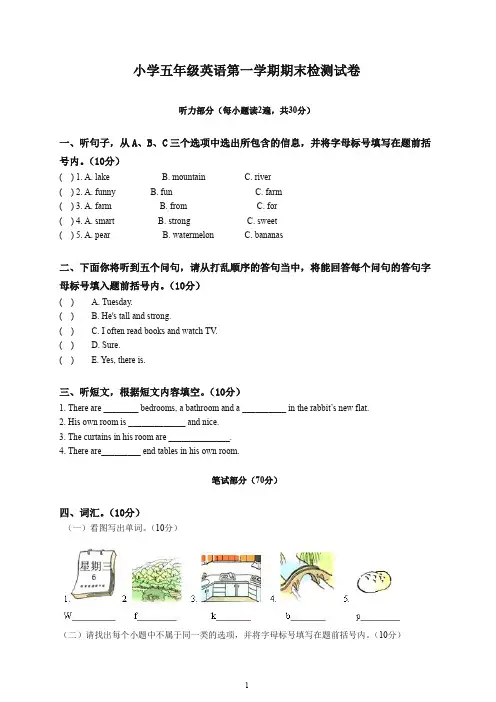 【精选】2019秋人教PEP版五年级英语上册：期末检测题 有答案(含听力材料).doc