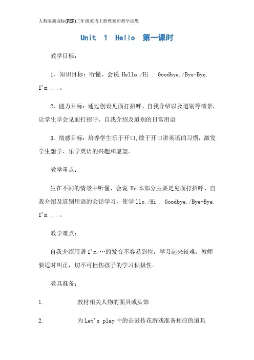 人教版新课标(PEP)三年级英语上册教案和教学反思