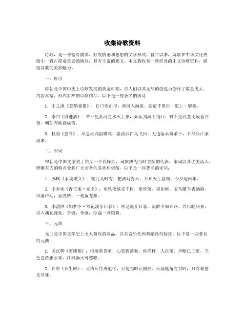 收集诗歌资料