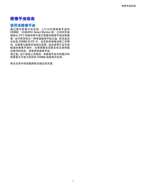 07斯巴鲁弛鹏维修手册安装说明
