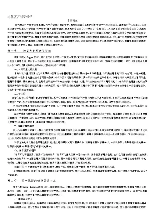 当代西方科学哲学课件