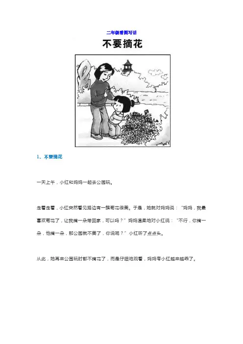 二年级语文看图写话经典15例2020年