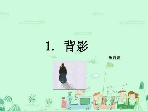 最新【语文版】八年级语文下册《背影》ppt课件