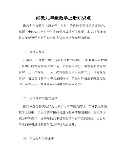 湘教九年级数学上册知识点