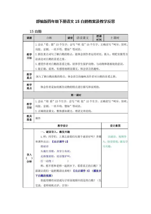 部编版四年级下册语文15白鹅教案及教学反思