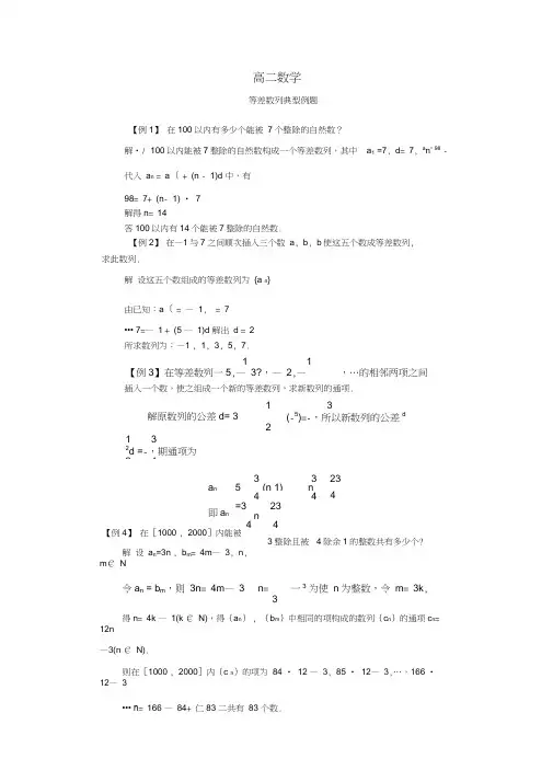 等差数列典型例题