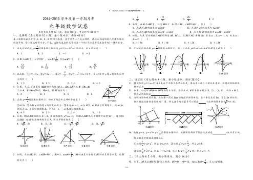 沪科版九年级数学上册-第一学期月考.doc