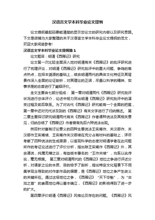 汉语言文学本科毕业论文提纲