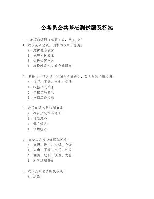 公务员公共基础测试题及答案