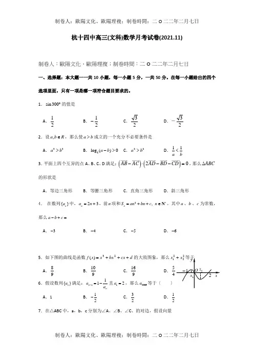 高三数学11月月考文试题