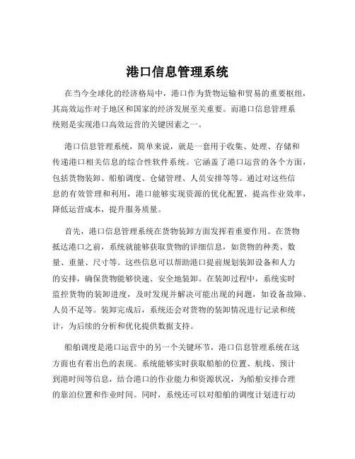 港口信息管理系统