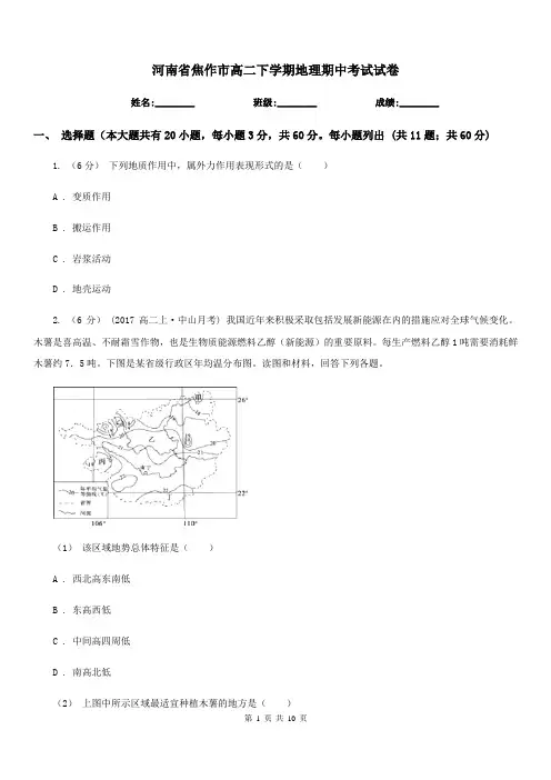 河南省焦作市高二下学期地理期中考试试卷