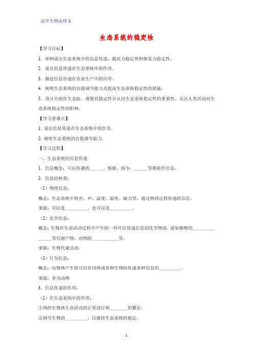 高中生物必修3学案17：5.5 生态系统的稳定性