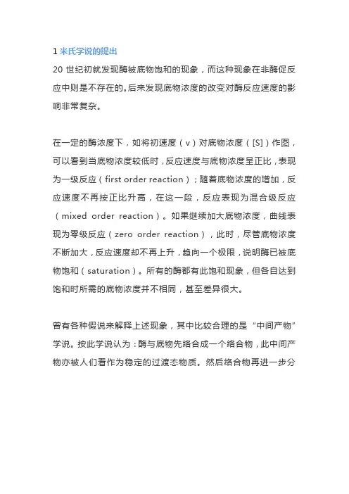 米氏方程