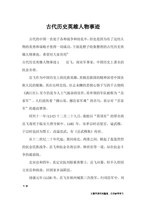 古代历史英雄人物事迹_描写作文
