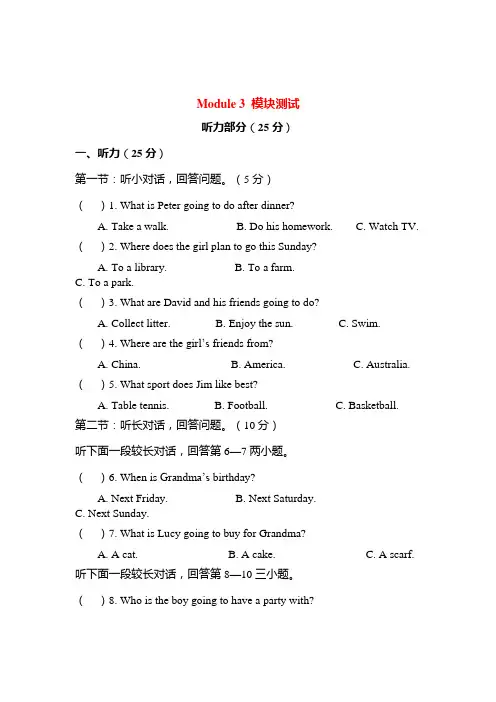 七年级英语下册 Module 3 Making plans模块测试 (新版)外研版