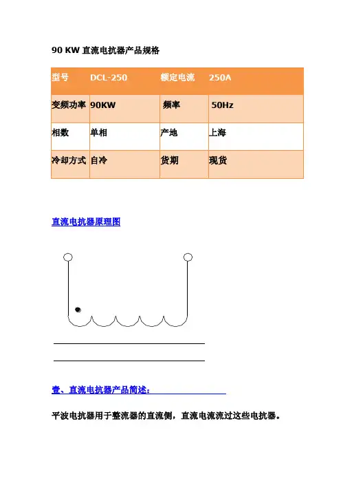 250A直流电抗器产品规格