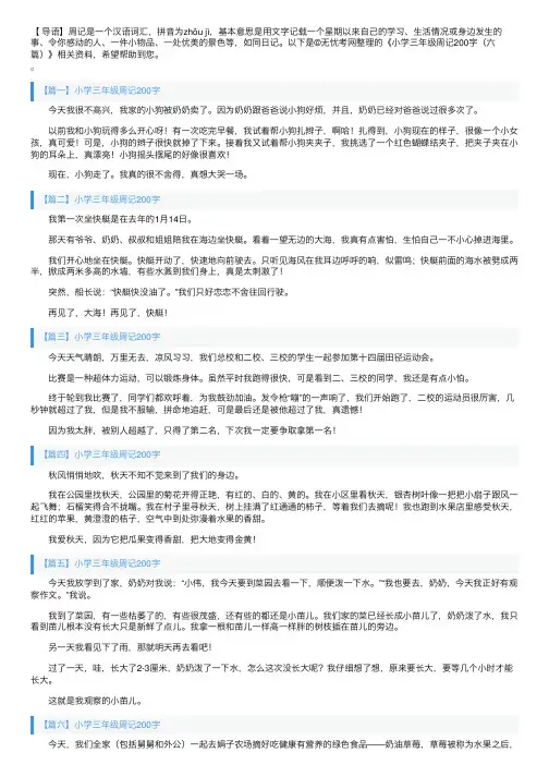 小学三年级周记200字（六篇）