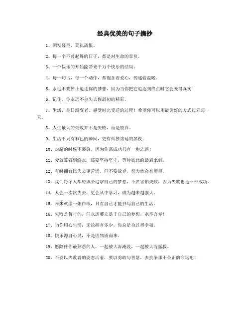 经典优美的句子摘抄