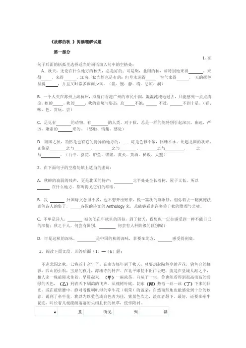 《故都的秋》阅读练习及答案