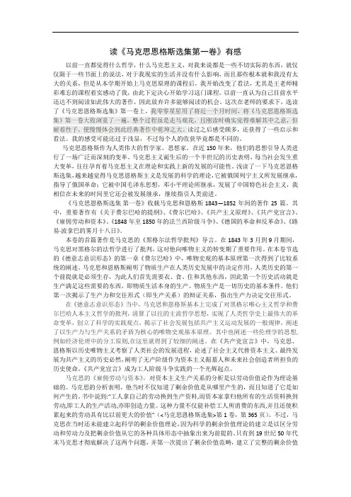 读《马克思恩格斯选集第一卷》有感
